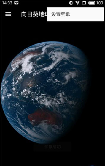 100%高大上动态壁纸，你看到的壁纸正是此刻的地球外貌
