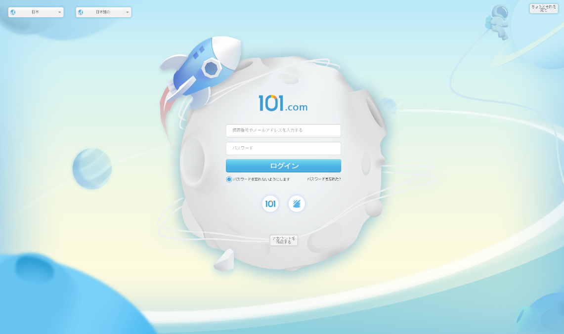 101创想世界安装登录流程，直接参照图文演示