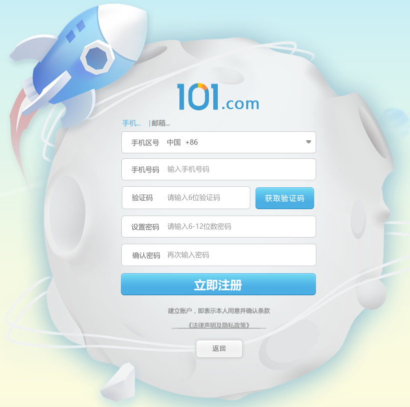 101创想世界安装登录流程，直接参照图文演示