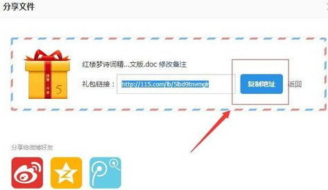 115网盘制作礼包的简单操作。