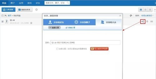 115网盘提取码怎么使用。