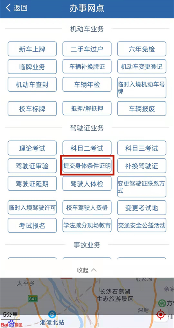 12123换证体检信息怎么提交。