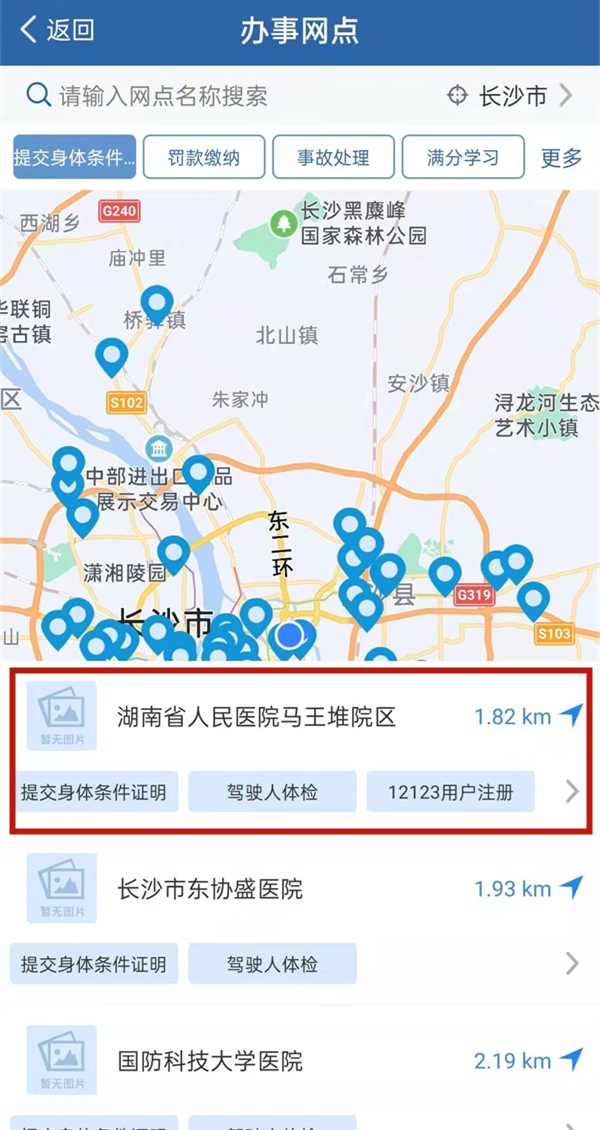 12123换证体检信息怎么提交。