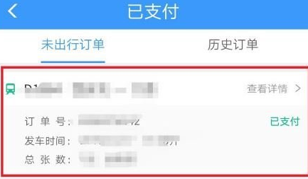 12306付款成功看不到订单怎么处理。