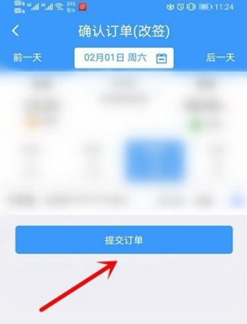 12306如何改签车票。