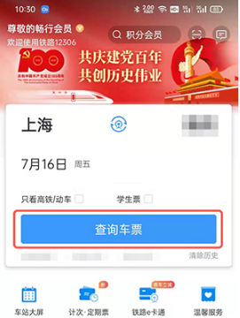 12306积分如何兑换车票。