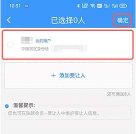 12306积分如何兑换车票。