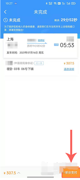 12306积分如何兑换车票。