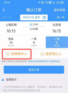 12306新生学生票如何买。
