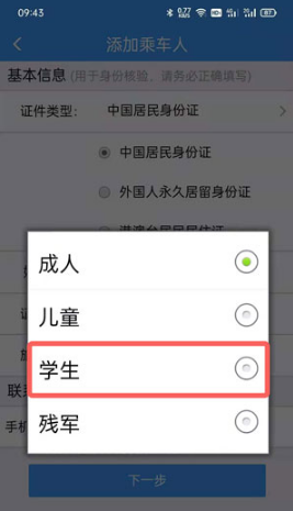 12306学生票如何购买。