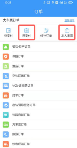 12306如何退票。