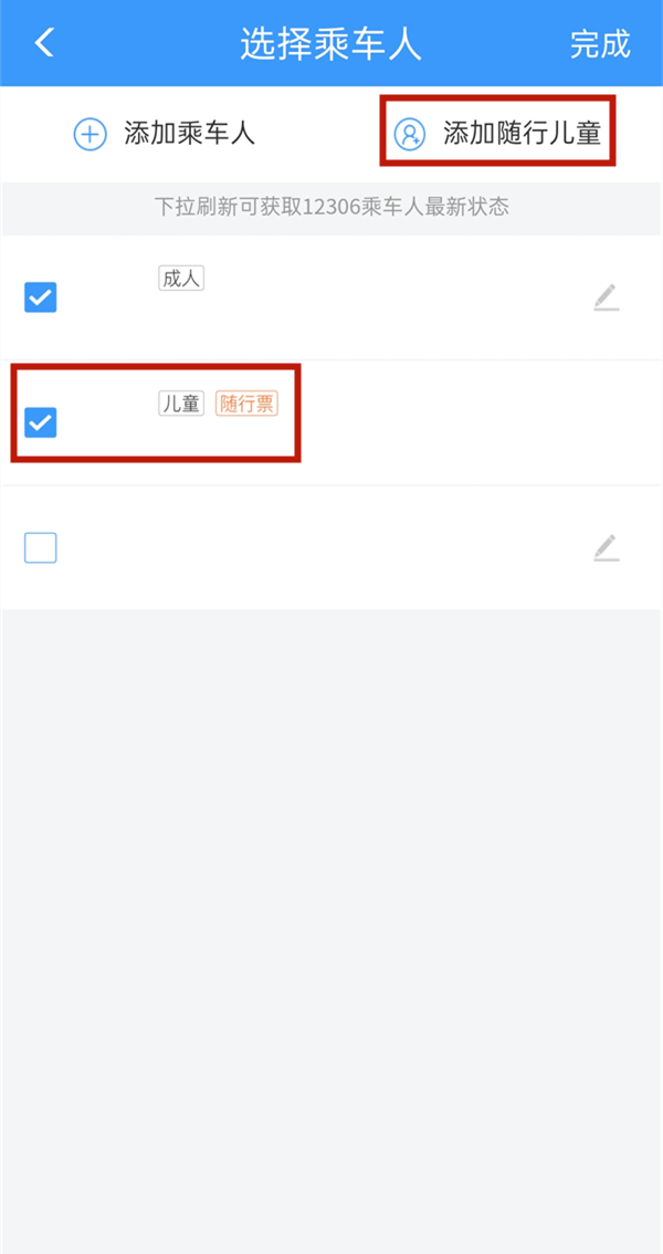 12306携带儿童怎么买火车票。