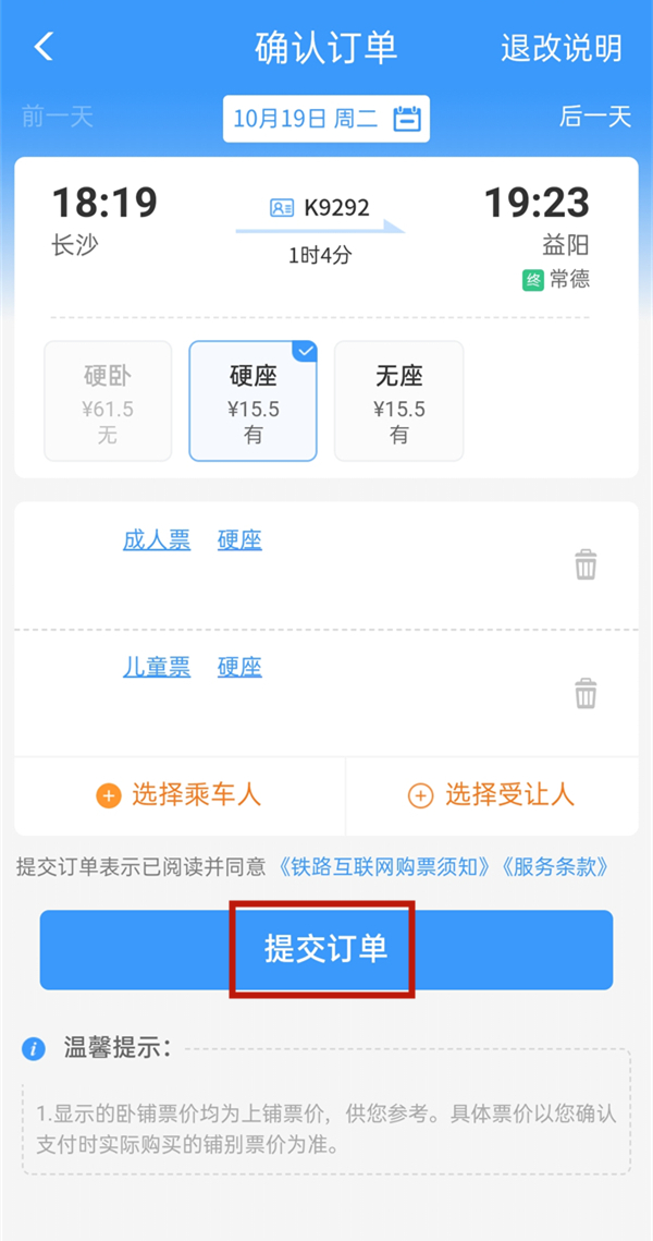 12306携带儿童怎么买火车票。
