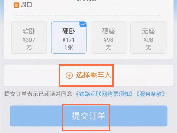 12306上怎么才能买到下铺。