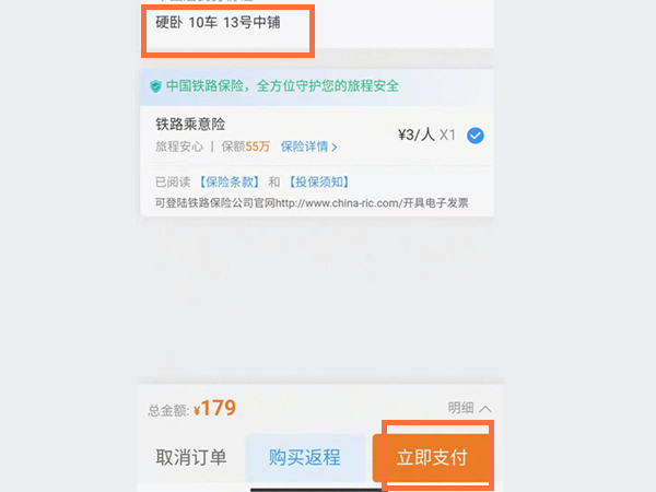 12306上怎么才能买到下铺。