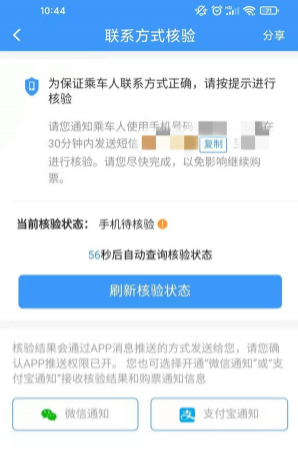 12306添加乘车人待核验怎么解决。
