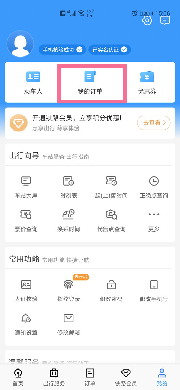 12306怎么查询几个月前的订单。