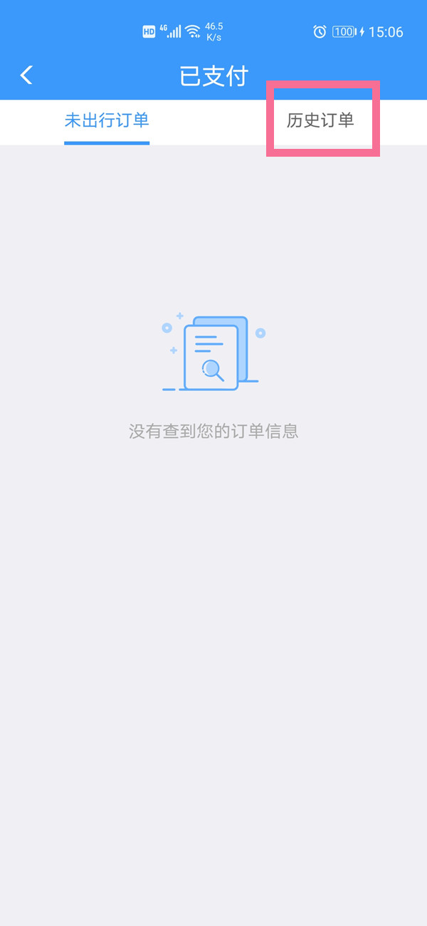12306怎么查询几个月前的订单。