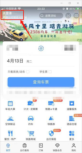 12306怎么看候补订单。