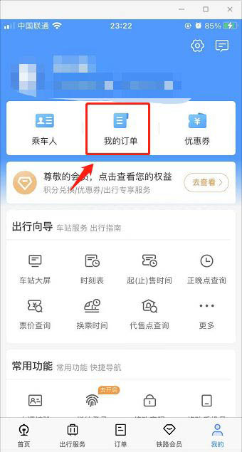 12306怎么看候补订单。