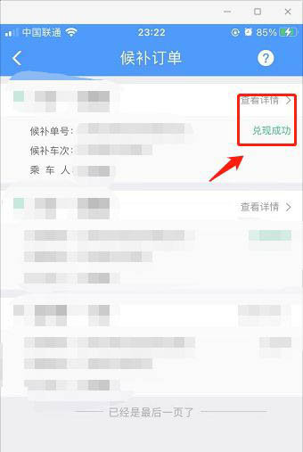 12306怎么看候补订单。
