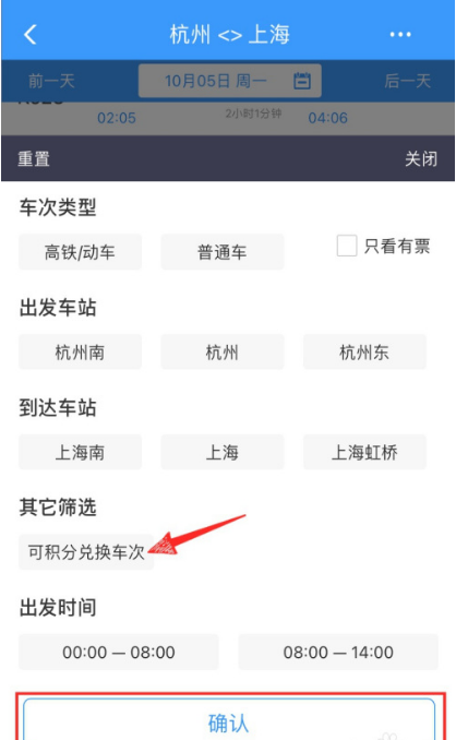 12306如何兑换积分买车票。