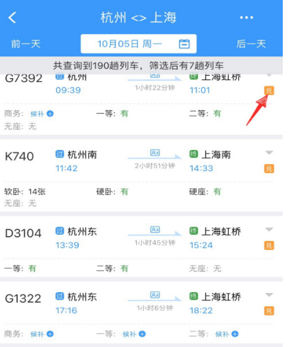 12306如何兑换积分买车票。