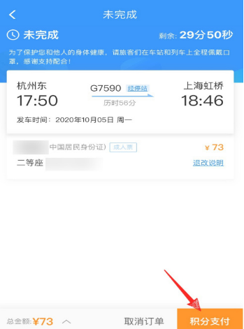 12306如何兑换积分买车票。