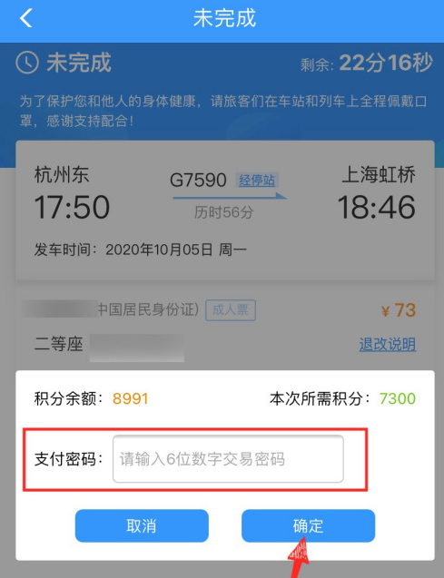 12306如何兑换积分买车票。