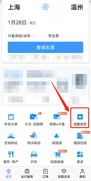 12306怎么弄临时身份证。