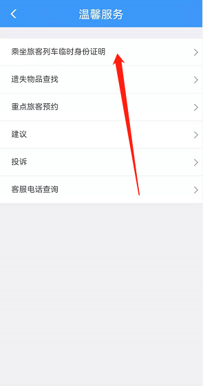 12306怎么弄临时身份证。