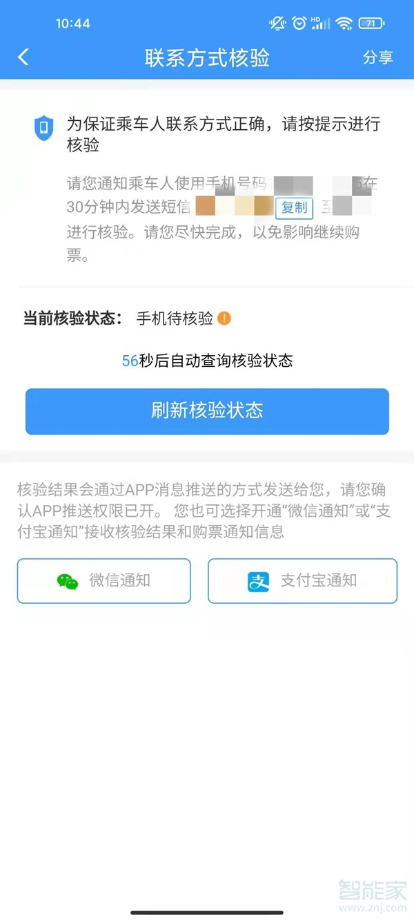12306怎么看乘客的身份证完整信息。