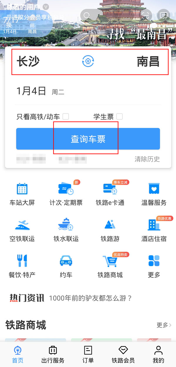 12306怎么取消积分支付方式。