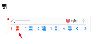 1234笔画输入法开启繁体字打字模式的操作过程。