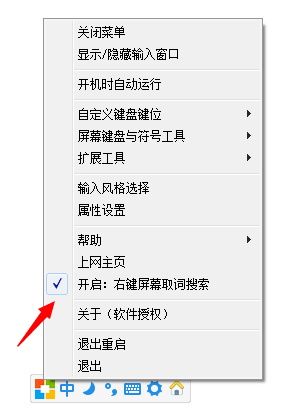 1234笔画输入法右键屏幕取词搜索功能使用讲解。