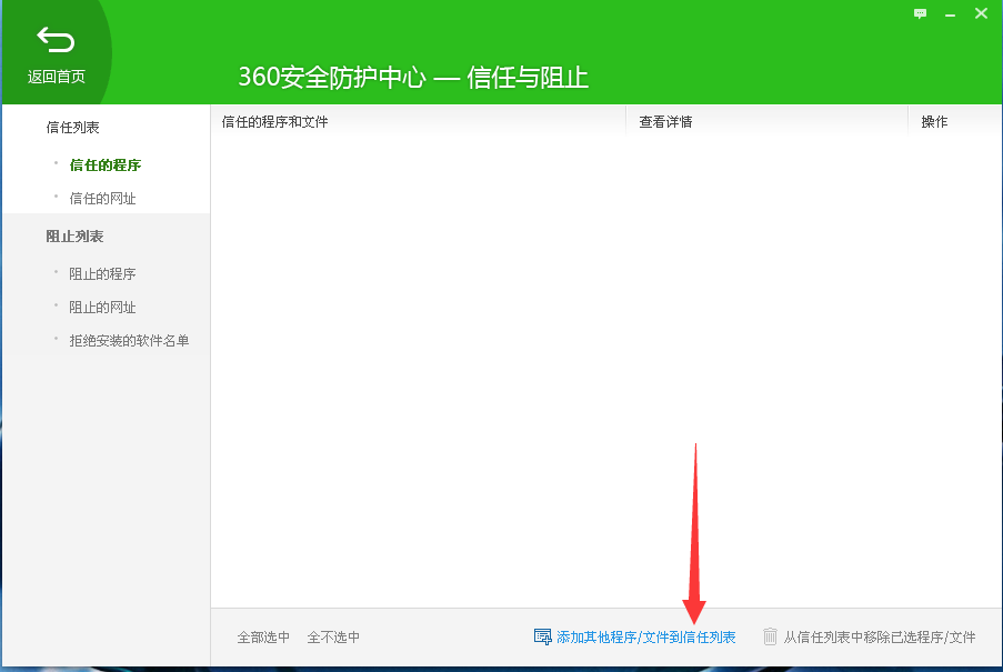 1234笔画输入法添加白名单的操作教程。