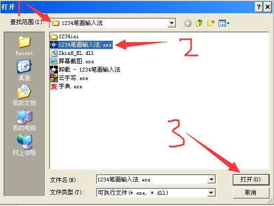 1234笔画输入法添加白名单的操作教程。