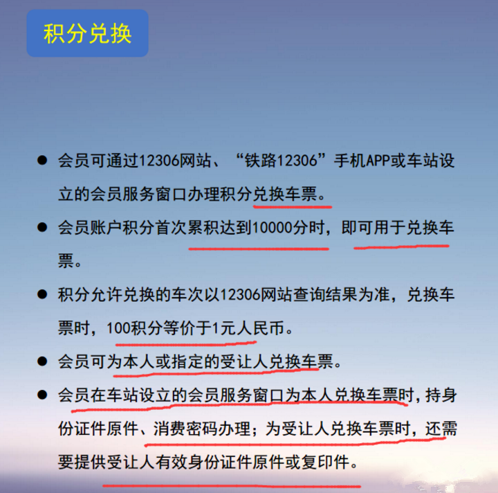12306常旅会员申请流程图解