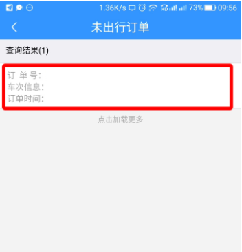 12306APP中可改签车票，流程在此