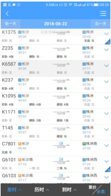 12306APP中可改签车票，流程在此