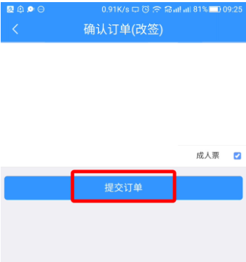 12306APP中可改签车票，流程在此