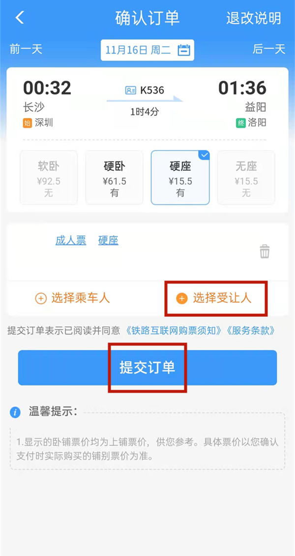 12306积分兑换车票比例是多少 12306积分兑车票怎么兑