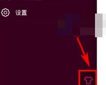 139邮箱设置皮肤颜色的操作流程。
