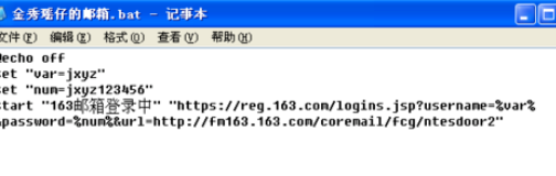 163邮箱设置一键自动登录的图文操作。
