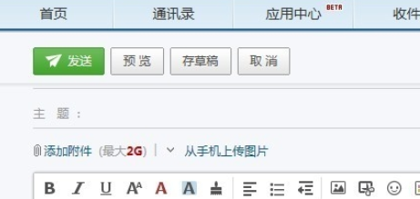 163邮箱添加信纸的简单操作。