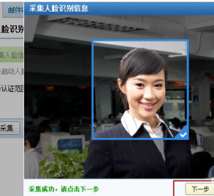 163邮箱设置人脸识别的图文操作。