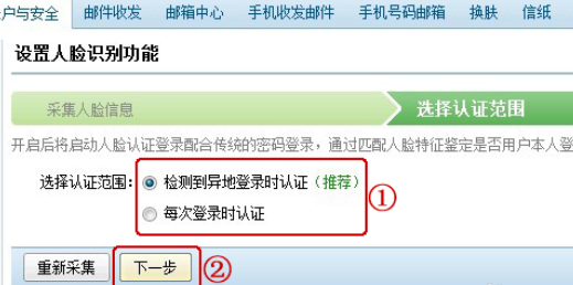 163邮箱设置人脸识别的图文操作。