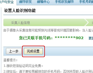 163邮箱设置人脸识别的图文操作。