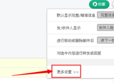 163邮箱设置撤回邮件的图文操作。