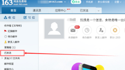 163邮箱设置撤回邮件的图文操作。